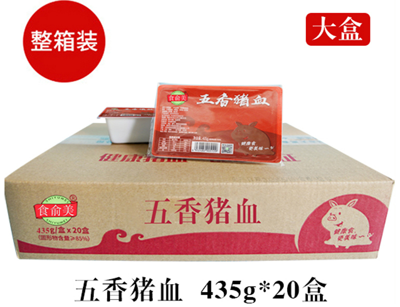 食俞美豬血435g(大盒)